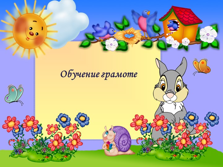 Презентация по предмету «Русский язык» на тему: «Азбука – к мудрости ступенька. Звук [а]. Буква А а» (1 класс) - Скачать школьные презентации PowerPoint бесплатно | Портал бесплатных презентаций school-present.com