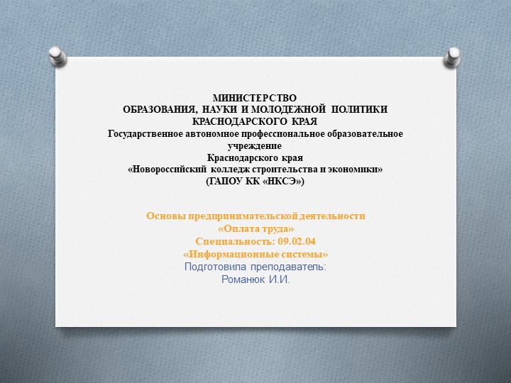 Презентация "Оплата труда" (СПО) - Скачать школьные презентации PowerPoint бесплатно | Портал бесплатных презентаций school-present.com