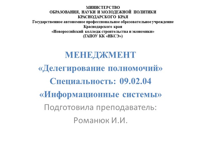 Презентация "Делегирование полномочий" (СПО) - Скачать школьные презентации PowerPoint бесплатно | Портал бесплатных презентаций school-present.com