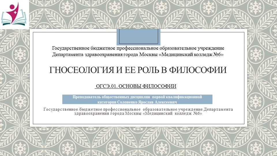 Презентация "Гносеология и её роль в философии" - Скачать школьные презентации PowerPoint бесплатно | Портал бесплатных презентаций school-present.com