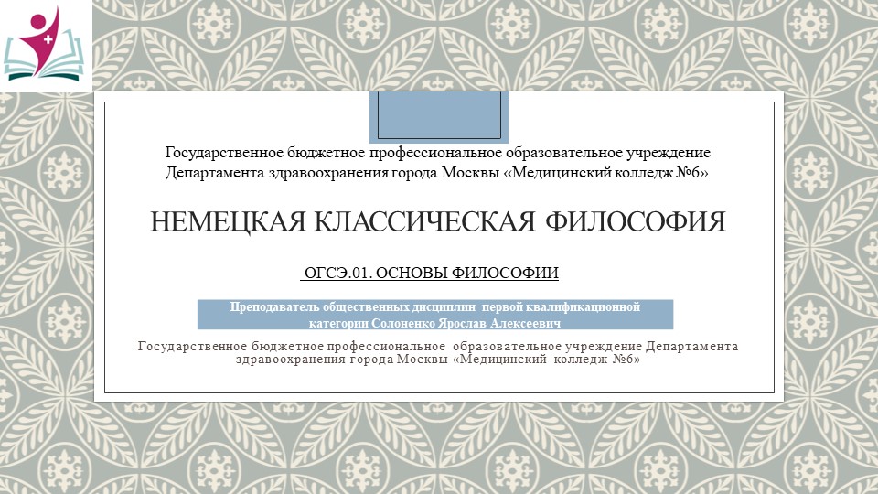 Презентация "Немецкая классическая философия" - Скачать школьные презентации PowerPoint бесплатно | Портал бесплатных презентаций school-present.com
