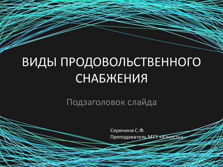 Презентация по УД Организация хранения и контроль запасов сырья - Скачать школьные презентации PowerPoint бесплатно | Портал бесплатных презентаций school-present.com