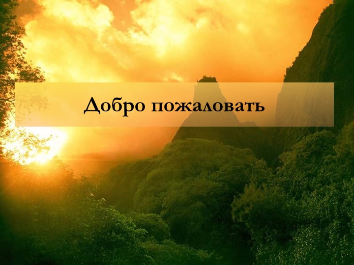 Презентация по окружающему миру на тему "Путешествие во Францию" - Скачать школьные презентации PowerPoint бесплатно | Портал бесплатных презентаций school-present.com