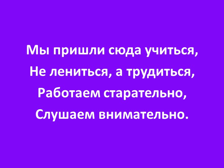 Презентация по математике на тему "Письменные приемы сложения и вычитания. Закрепление" (2 класс) - Скачать школьные презентации PowerPoint бесплатно | Портал бесплатных презентаций school-present.com