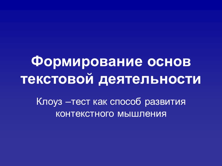 Презентация по русскому языку на тему "Формирование текстовой деятельности на основе картины" - Скачать школьные презентации PowerPoint бесплатно | Портал бесплатных презентаций school-present.com