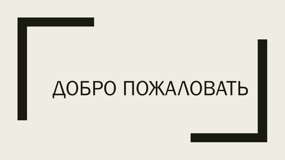 Презентация по внеурочной деятельности "Канада" - Скачать школьные презентации PowerPoint бесплатно | Портал бесплатных презентаций school-present.com