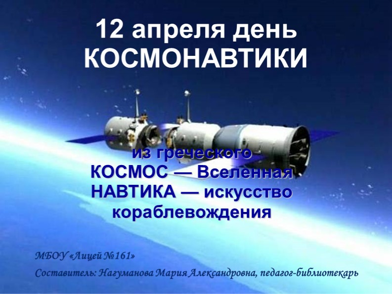 Презентация " Ко дню космонавтики. Дорога в космос" - Скачать школьные презентации PowerPoint бесплатно | Портал бесплатных презентаций school-present.com