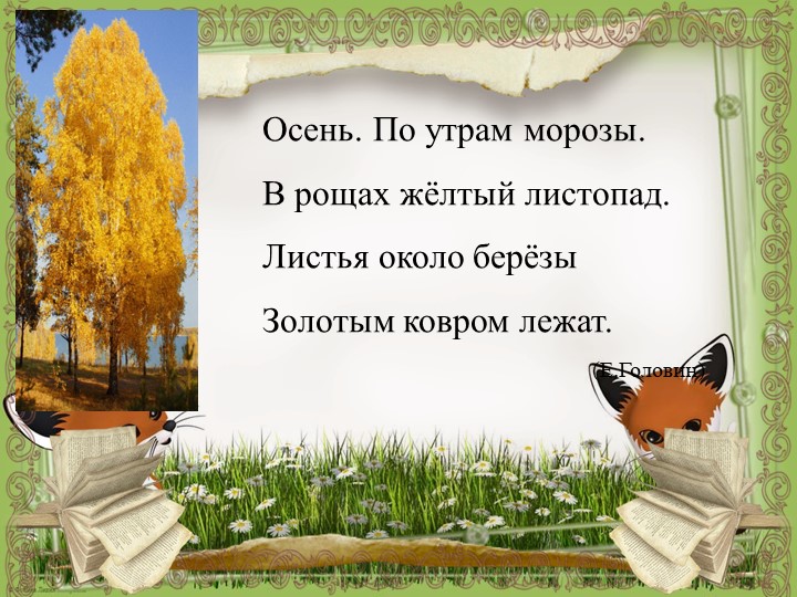Презентация к урокам русского языка . Письмо по памяти - Скачать школьные презентации PowerPoint бесплатно | Портал бесплатных презентаций school-present.com