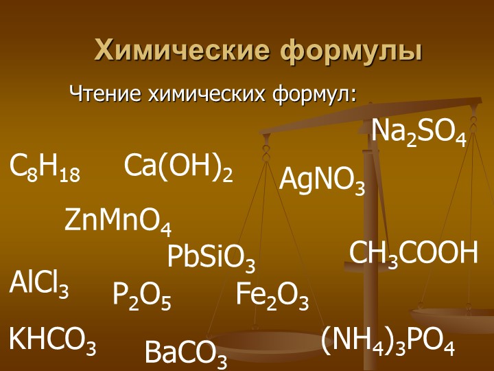 Презентация по химии "Химические реакции" (8 класс) - Скачать школьные презентации PowerPoint бесплатно | Портал бесплатных презентаций school-present.com