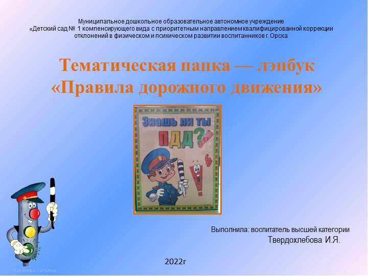 Презентация по безопасности ПДД (Старшая группа) - Скачать школьные презентации PowerPoint бесплатно | Портал бесплатных презентаций school-present.com