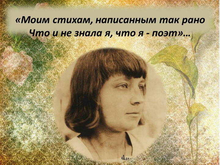 Тема детства в творчестве М. И. Цветаевой - Скачать школьные презентации PowerPoint бесплатно | Портал бесплатных презентаций school-present.com
