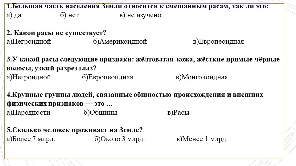 Презентация "Народы мира" 7 класс - Скачать школьные презентации PowerPoint бесплатно | Портал бесплатных презентаций school-present.com