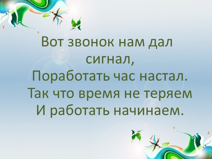 Презентация по русскому языку на тему " Однородные члены предложения" ( 5 класс) - Скачать школьные презентации PowerPoint бесплатно | Портал бесплатных презентаций school-present.com