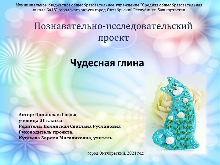Презентация по технологии на тему "Чудесная глина" (3 класс) - Скачать школьные презентации PowerPoint бесплатно | Портал бесплатных презентаций school-present.com