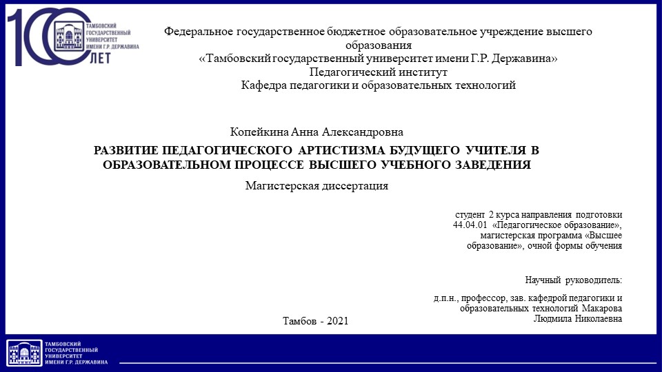 Презентация на тему "Педагогический артистизм" - Скачать школьные презентации PowerPoint бесплатно | Портал бесплатных презентаций school-present.com