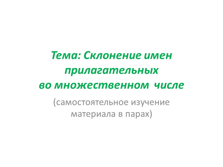 Презентация по обучению грамоте на тему "Звук Н, Нь и буква Нн" (1 класс) - Скачать школьные презентации PowerPoint бесплатно | Портал бесплатных презентаций school-present.com