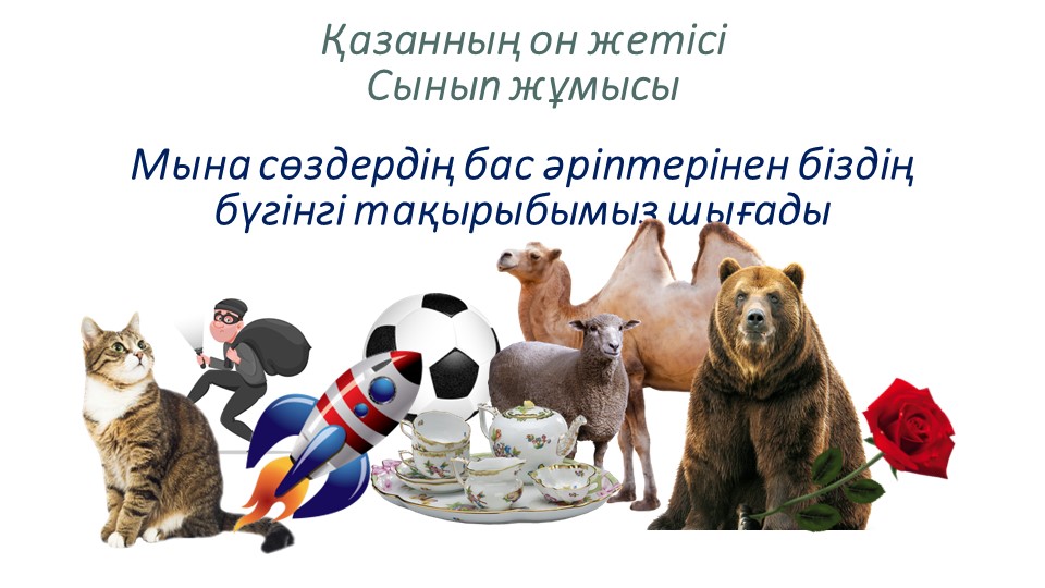 "Қазақстандағы мұздықтардың еруі" тақырыбында презентация - Скачать школьные презентации PowerPoint бесплатно | Портал бесплатных презентаций school-present.com