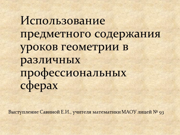 "Круг и окружность" (8 класс) - Скачать школьные презентации PowerPoint бесплатно | Портал бесплатных презентаций school-present.com