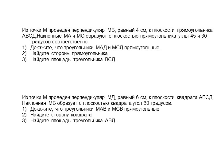 "Двугранный угол" (10 класс) - Скачать школьные презентации PowerPoint бесплатно | Портал бесплатных презентаций school-present.com