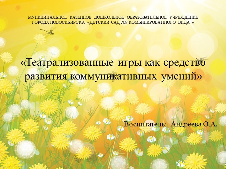 Презентация "Театрализованные игры как средство развития коммуникативных умений" - Скачать школьные презентации PowerPoint бесплатно | Портал бесплатных презентаций school-present.com