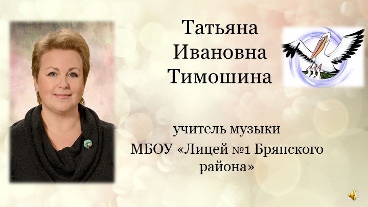 Презентация для конкурса "Учитель года" - Скачать школьные презентации PowerPoint бесплатно | Портал бесплатных презентаций school-present.com