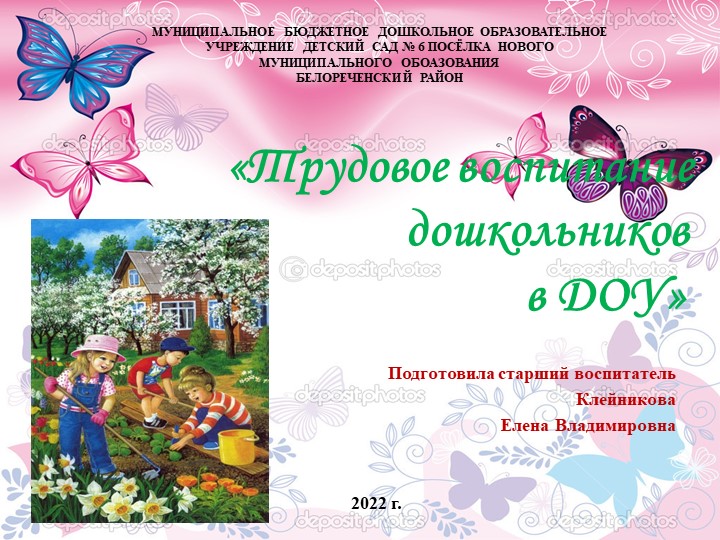 Презентация "Трудовое воспитание дошкольников в ДОУ" - Скачать школьные презентации PowerPoint бесплатно | Портал бесплатных презентаций school-present.com