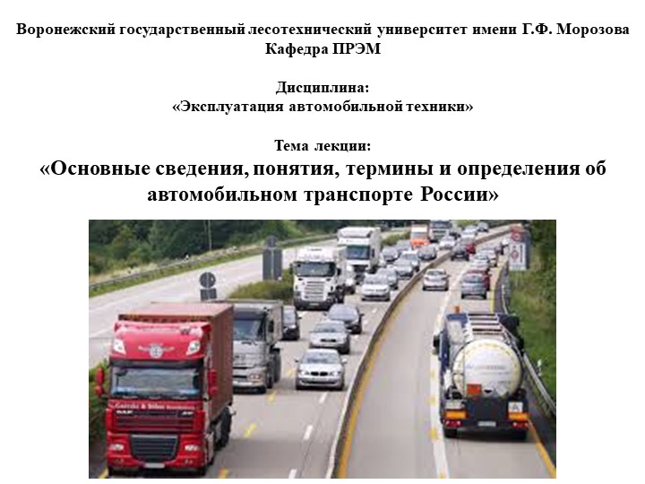 Презентация на тему "Автомобильный транспорт" - Скачать школьные презентации PowerPoint бесплатно | Портал бесплатных презентаций school-present.com
