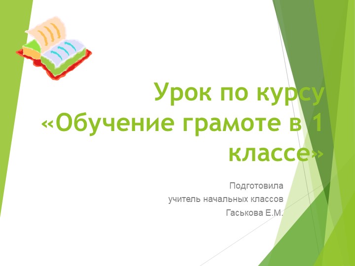 Презентация по русскому языку 1 класс "Разделительный Ъ и ь знак" - Скачать школьные презентации PowerPoint бесплатно | Портал бесплатных презентаций school-present.com