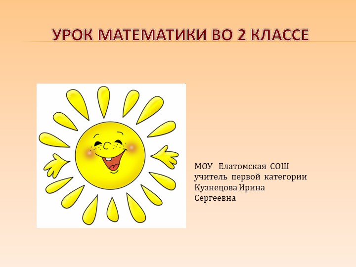 Презентация по математике "Вычитание вида 52-24" (2 класс). - Скачать школьные презентации PowerPoint бесплатно | Портал бесплатных презентаций school-present.com