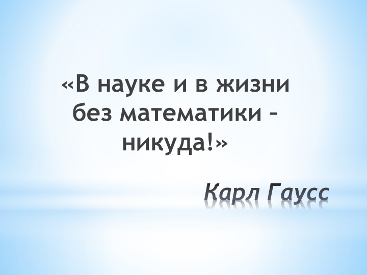 Презентация по алгебре "Применение различных способов разлождения на множители"(7 класс) - Скачать школьные презентации PowerPoint бесплатно | Портал бесплатных презентаций school-present.com