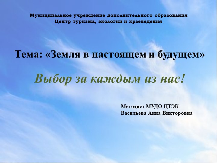 Презентация на тему "Земля в настоящем и будущем" - Скачать школьные презентации PowerPoint бесплатно | Портал бесплатных презентаций school-present.com