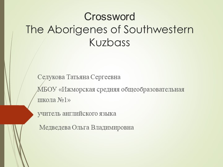 "The Aborigenes of Southwestern Kuzbass" - Скачать школьные презентации PowerPoint бесплатно | Портал бесплатных презентаций school-present.com
