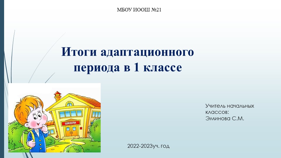 Презентация на родительское собрание - Скачать школьные презентации PowerPoint бесплатно | Портал бесплатных презентаций school-present.com