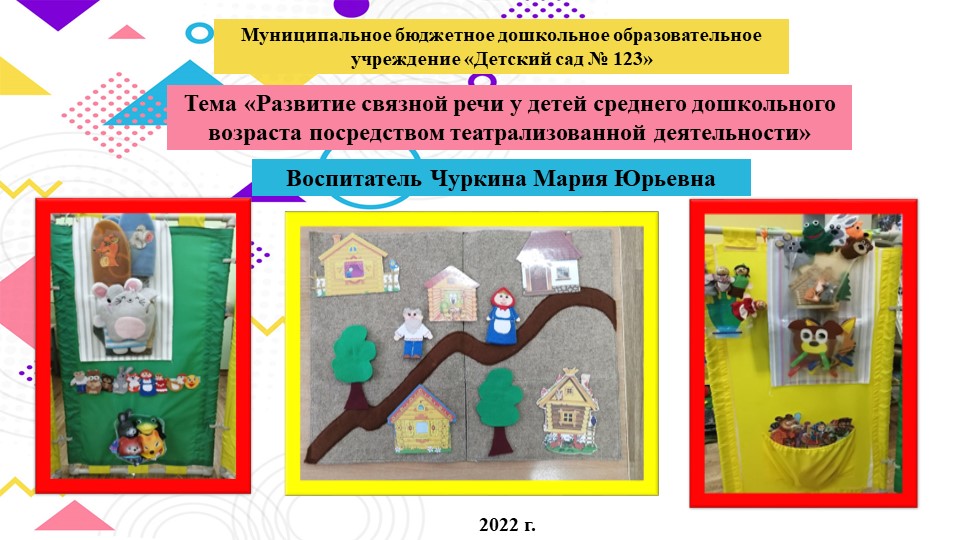 "развитие связной речи через театрализованную деятельность в средней группе - Скачать школьные презентации PowerPoint бесплатно | Портал бесплатных презентаций school-present.com