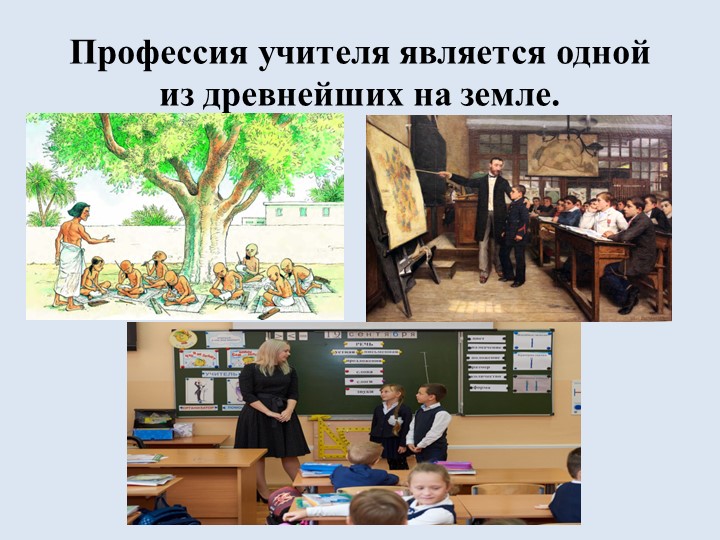 Выступление на занятии "Разговор о важном"Профессия-учитель" - Скачать школьные презентации PowerPoint бесплатно | Портал бесплатных презентаций school-present.com