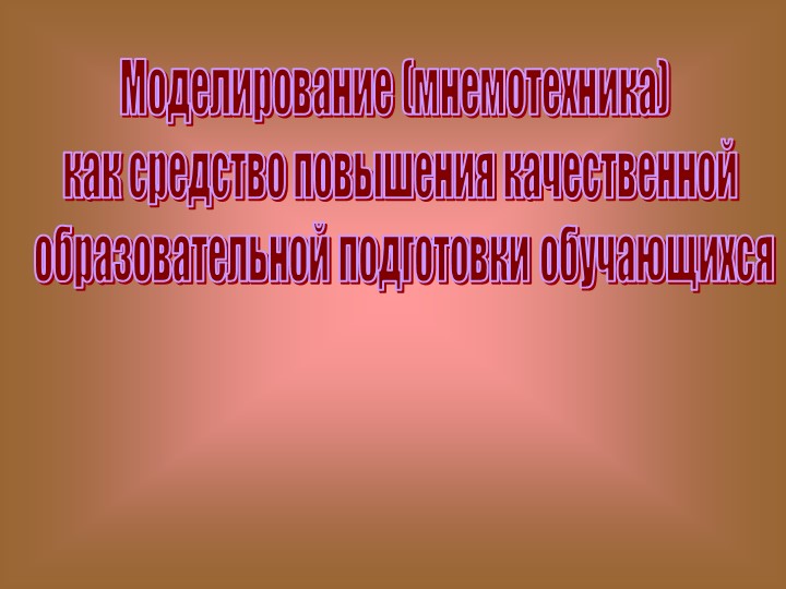 Презентация для выступления на ПСШ по теме "Средства повышения качественной образовательной подготовки обучающихся" - Скачать школьные презентации PowerPoint бесплатно | Портал бесплатных презентаций school-present.com