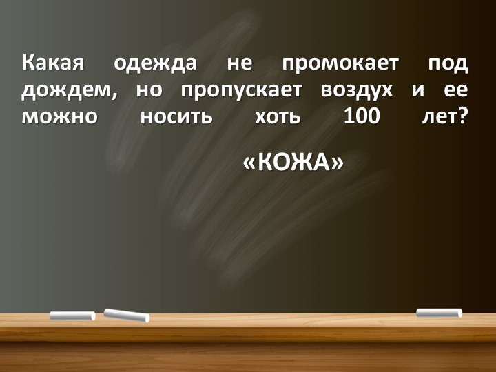 Урок по теме: «КОЖА, ЕЕ СТРОЕНИЕ И ФУНКЦИИ» - Скачать школьные презентации PowerPoint бесплатно | Портал бесплатных презентаций school-present.com