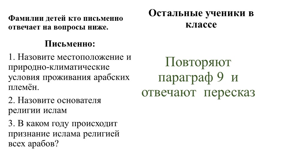 Методическая разработка для урока истории по теме "Культура стран Халифата" - Скачать школьные презентации PowerPoint бесплатно | Портал бесплатных презентаций school-present.com