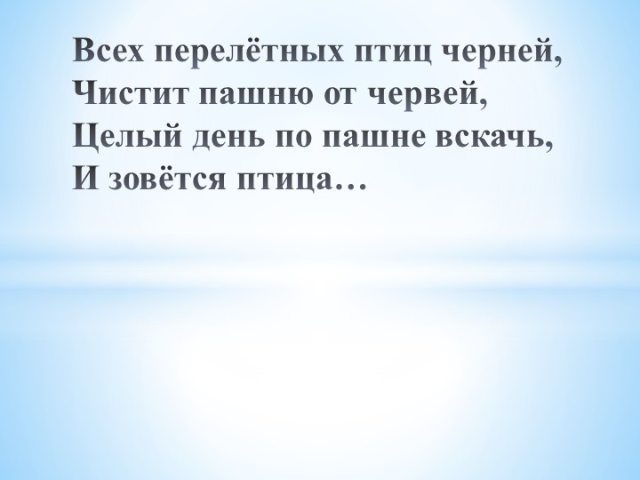 Презентация по русскому языку на тему "Звук (г) и буквы Г, г" (1 класс) - Скачать школьные презентации PowerPoint бесплатно | Портал бесплатных презентаций school-present.com