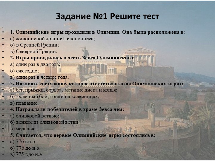 Презентация по истории "Повседневная жизнь древних греков" - Скачать школьные презентации PowerPoint бесплатно | Портал бесплатных презентаций school-present.com