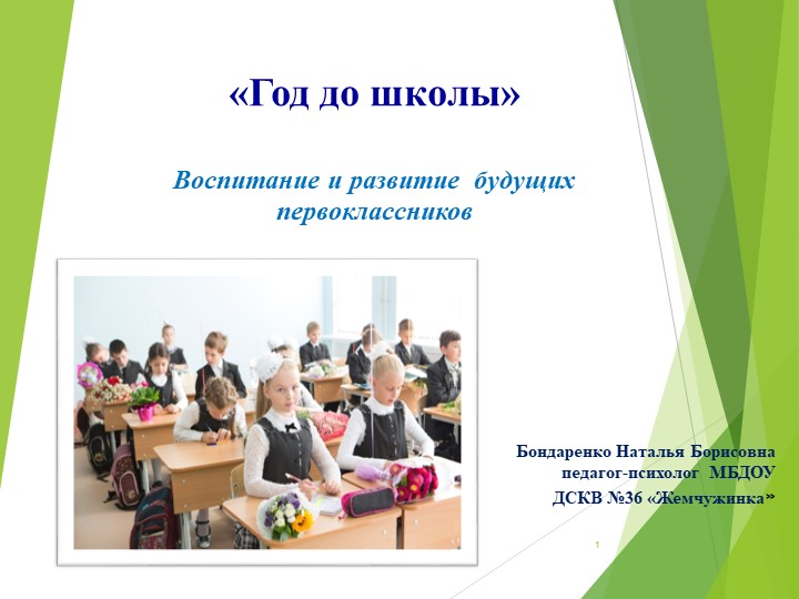 Тематическая консультация для родителей детей подготовительной группы "Год до школы"" - Скачать школьные презентации PowerPoint бесплатно | Портал бесплатных презентаций school-present.com