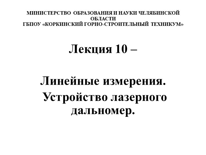 Презентация по дисциплине Основы геодезии - Скачать школьные презентации PowerPoint бесплатно | Портал бесплатных презентаций school-present.com
