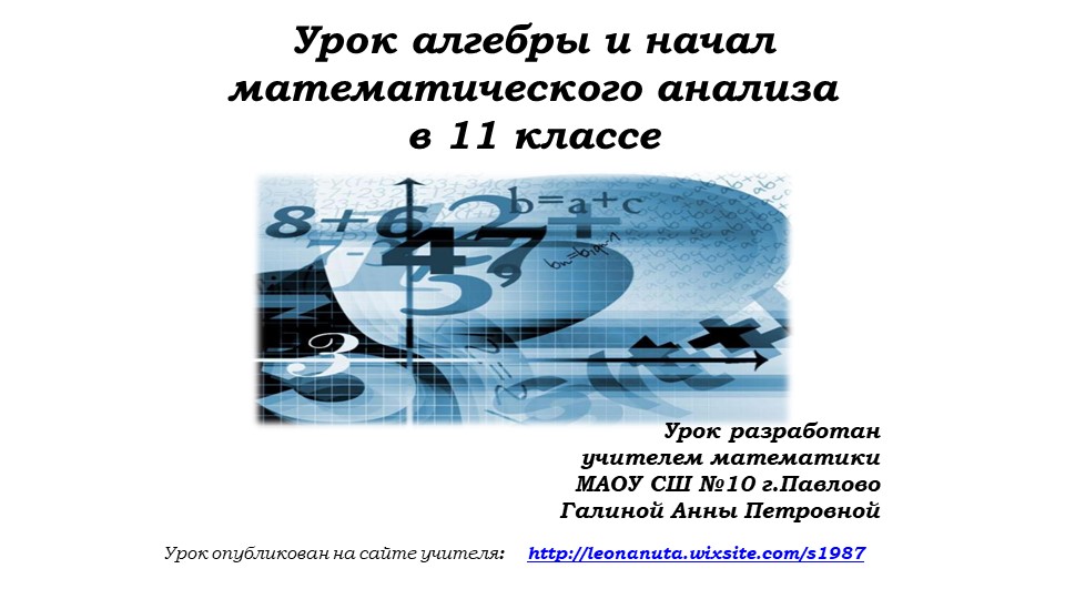 Уроки №13-14 . 21.09.22 Обратные тригонометрические функции [восстановлен].pptx - Скачать школьные презентации PowerPoint бесплатно | Портал бесплатных презентаций school-present.com