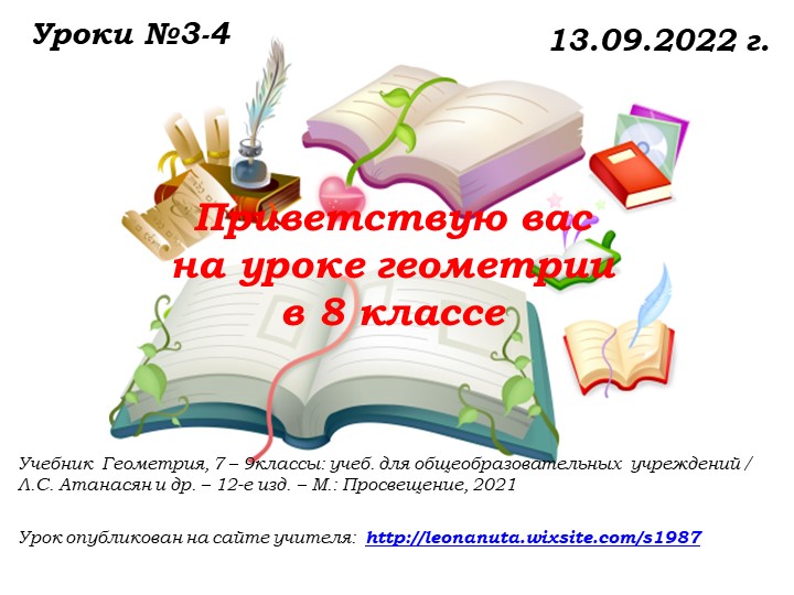 Уроки № 3-4 от 13.09.22.ppt - Скачать школьные презентации PowerPoint бесплатно | Портал бесплатных презентаций school-present.com
