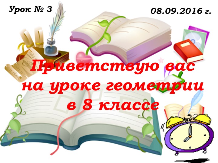 Уроки №3,4 от 06.09.22 Соотношения между стор. и углами треугольника.ppt - Скачать школьные презентации PowerPoint бесплатно | Портал бесплатных презентаций school-present.com