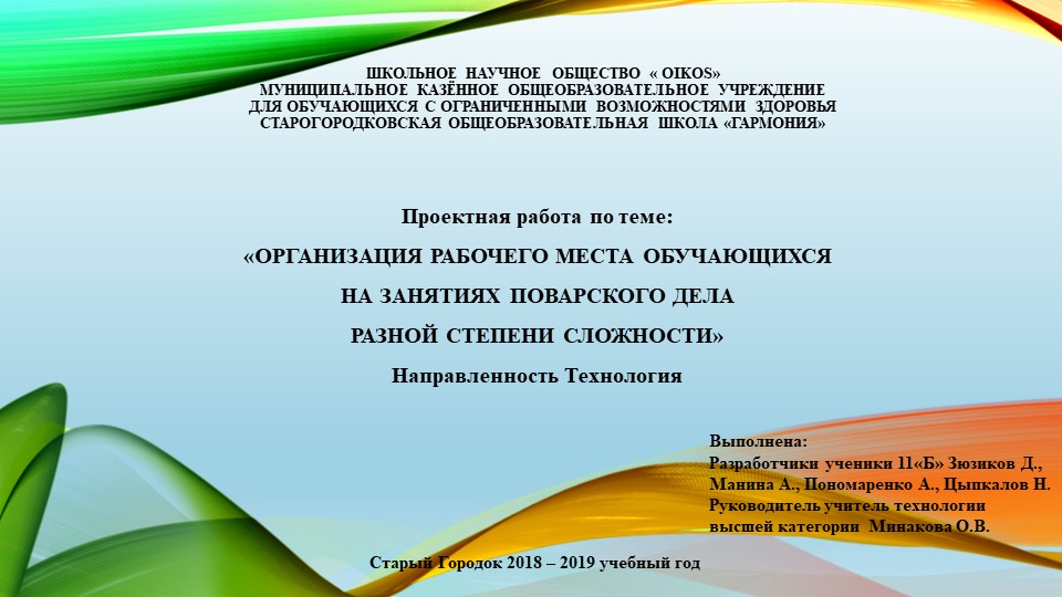 Презентация к уроку профильного труда в 11 классе «Организация рабочего места обучающихся на занятиях поварского дела разной степени сложности» - Скачать школьные презентации PowerPoint бесплатно | Портал бесплатных презентаций school-present.com