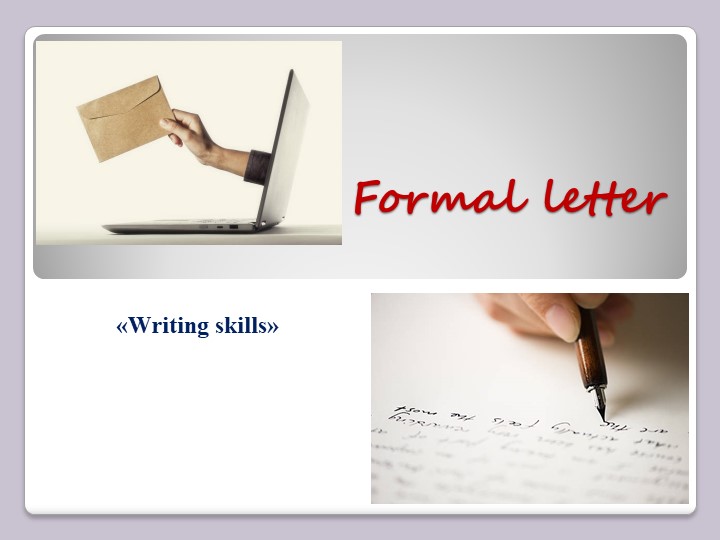 Презентация по английскому языку по теме "Официальное письмо" - Скачать школьные презентации PowerPoint бесплатно | Портал бесплатных презентаций school-present.com