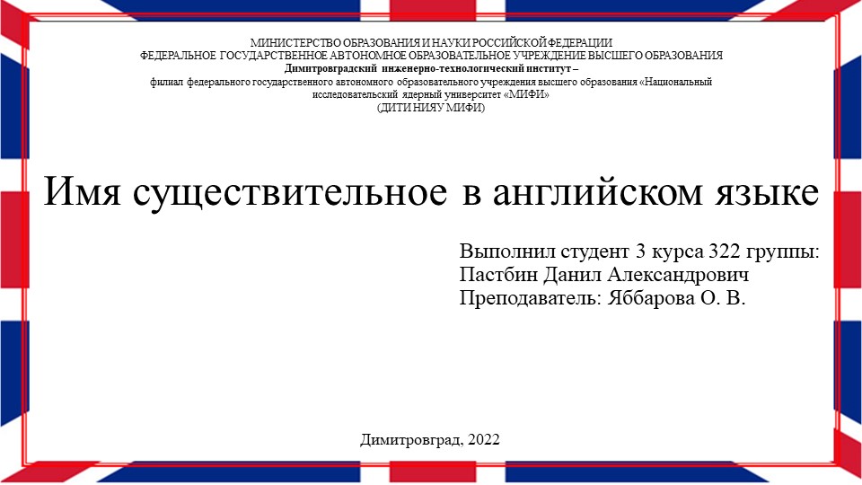 Об английских именах существительных - Скачать школьные презентации PowerPoint бесплатно | Портал бесплатных презентаций school-present.com