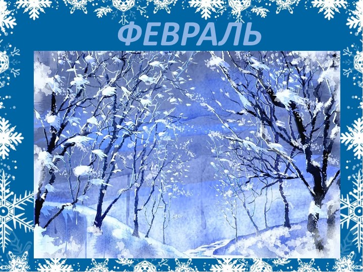 Презентация."Правописание слов а разделительным Ь", 2 класс, - Скачать школьные презентации PowerPoint бесплатно | Портал бесплатных презентаций school-present.com