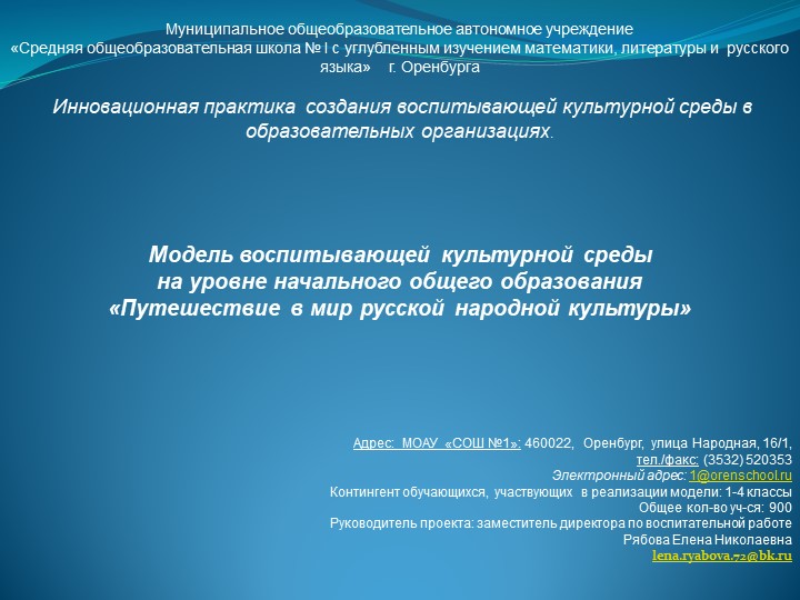 Модель воспитывающей культурной среды на уровне начального общего образования «Путешествие в мир русской народной культуры» - Скачать школьные презентации PowerPoint бесплатно | Портал бесплатных презентаций school-present.com
